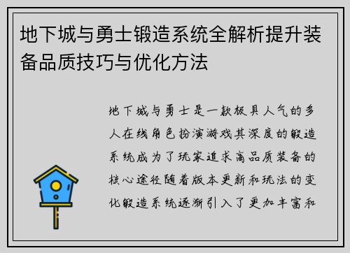 地下城与勇士锻造系统全解析提升装备品质技巧与优化方法