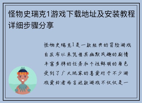 怪物史瑞克1游戏下载地址及安装教程详细步骤分享