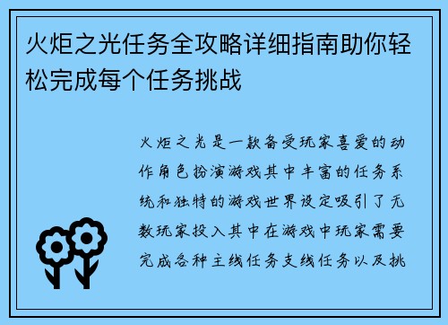 火炬之光任务全攻略详细指南助你轻松完成每个任务挑战