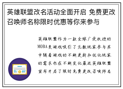 英雄联盟改名活动全面开启 免费更改召唤师名称限时优惠等你来参与