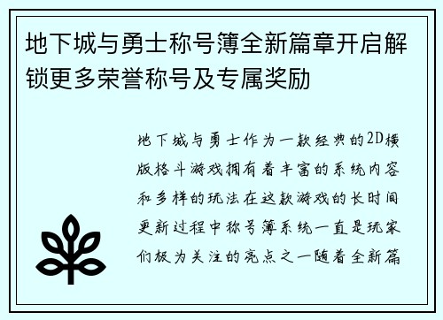 地下城与勇士称号簿全新篇章开启解锁更多荣誉称号及专属奖励