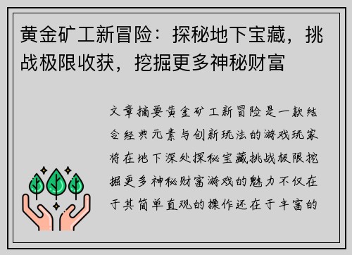 黄金矿工新冒险：探秘地下宝藏，挑战极限收获，挖掘更多神秘财富