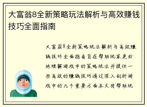 大富翁8全新策略玩法解析与高效赚钱技巧全面指南