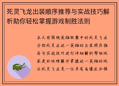 死灵飞龙出装顺序推荐与实战技巧解析助你轻松掌握游戏制胜法则 死灵飞龙出装顺序推荐与实战技巧解析助你轻松掌握游戏制胜法则